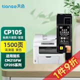 天色cp215fw墨盒适用富士施乐墨粉筒cm215f\/b粉盒CP205 cp105墨盒CM205b 【1500页】粉盒/黄色/碳粉内含载体
