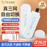 华正易尚U3随身wifi移动无线路由器4G三网通用全国无限通用高速流量车载热点笔记本上网卡便携式2025款5GU U3旗舰版【三网通插电款】送1500G体验流量