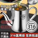 奈迅316安士壶不锈钢油壶滤网油壶家用防漏调味瓶厨房装油罐倒油瓶罐 316钢医用材质 1700ml毫升