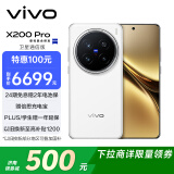 vivo X200 Pro 卫星通信版 16GB+1TB 白月光 蔡司2亿APO超级长焦 蓝晶×天玑9400 6000mAh蓝海电池 手机