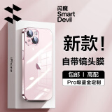 闪魔【自带镜头膜】适用iphone15系列手机壳 苹果保护套 镜头全包透明防摔硅胶气囊电镀男女款 15【梦幻粉】自带镜头膜