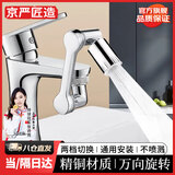 京严匠造水龙头延伸器过滤器洗脸盆池防溅头万向旋转厨用转接龙头起泡器