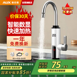 奥克斯（AUX）电热水龙头即热式快速热水龙头加热器厨房宝阳台家用热水器ADL-3AGT2X数显白