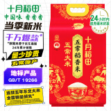 十月稻田 当季新米 五常大米 10斤（五常稻香米 东北大米 5公斤/十斤）