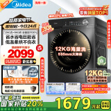 美的（Midea）滚筒洗衣机全自动家用 1.1洗净比MD120V36T 12公斤洗烘一体机 节能净速 以旧换新 家电国家补贴20%