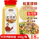 寻鲜匠 松茸鲜400g 调味料 代替鸡精提味增鲜煲汤松茸粉炖汤调味品