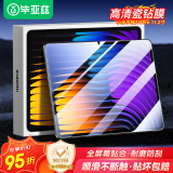 毕亚兹适用2024款小米平板7/7Pro钢化膜 小米xiaomi平板电脑11.2英寸高清保护膜耐磨防刮抗指纹PM241高清