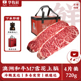 华牧鲜 澳洲安格斯进口谷饲厚切肉眼牛排原切牛排雪花牛肉 牛扒送礼礼盒 【澳洲和牛】M7上脑边180g*4份