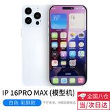 顽键侠手机模型机适用于苹果16手机模型iphone16plus pro仿真模型机 16promax白色 【彩色屏幕效果】