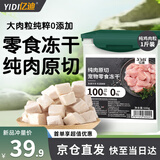 亿迪 冻干鸡肉粒成猫幼猫狗宠物零食干营养主食纯肉超大桶1斤装