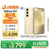 三星Samsung Galaxy S24 AI手机 5000万像素 游戏手机 拍照手机 12GB+256GB 浅珀黄 国家政府补贴
