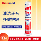 Theramed汉高多效护龈直立按压泵式牙膏100ML改善牙结石 德国进口