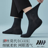 金利来袜子男春夏莫代尔含蚕丝凉感男士商务休闲袜轻薄网眼透气中筒袜