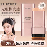 格蒙水光清透粉底棒遮瑕防水防汗持久不脱妆水润不暗沉遮瑕棒 自然色
