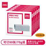 得力【单盒】订书钉通用型订书针办公文具用品标准型订书机厚层钉子 【厚层型 23/13】可订100页 0013