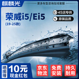 麒麟光雨刮器适配19-25款荣威i5/Ei5原厂无骨前雨刮片静音胶条方块24/18
