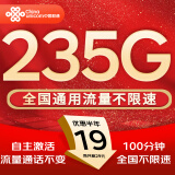 中国联通流量卡电话卡手机卡联通流量卡全国通用无限流量正规大流量卡纯上网卡大王卡 麒麟卡丶19元235G全国高速流量+100分钟通话