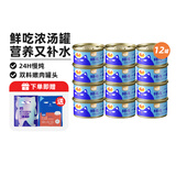 喔喔（WOWO）猫罐头猫零食 猫湿粮成猫宠物猫用浓汤补水罐 金枪鱼扇贝 *12罐