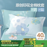 博洋家纺纯棉枕套印花全棉枕芯套枕头套对枕套花语一对装48*74cm
