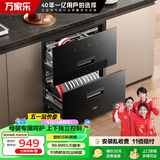 万家乐嵌入式消毒碗柜AD2 二星级双门双抽独立操控 远高温消毒中温烘干奶瓶碗筷餐具消毒碗柜家用 二星级 100L 双效杀菌AD2
