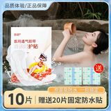 贝舒元女生游泳私密贴10贴泡温泉私处防护防感染防护贴水上乐园户外漂流