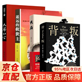 【官方正版】遥远的救世主未删减版 原著 天局 胜天半子 豆豆三部曲遥远的救世主+天幕红尘+天局+背叛作者保罗比第长篇小说选天道原著三部曲 遥远的救世主+天幕红尘+天局+背叛保罗
