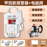 立可安商用燃气报警器液化气天然气厨房家用煤气可燃气体泄漏自动切断阀 天然气燃气报警器+直通阀