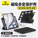 倍思iPadair7/6保护壳苹果平板保护套【2025升级·双磁吸可拆分】适用2025年款iPad air7/6-13英寸