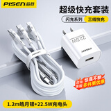 品胜（PISEN） 充电线三合一数据线6a快充100W 66W快充多功能一拖三头线套装车载适用华为小米荣耀苹果 1.2米套装【银色线+22.5W充电头】 超级快充