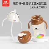 贝因爱（BEIYINAI）升级版宝宝PPSU嘬口杯学饮杯喝水喝奶直饮杯耐摔耐高温一瓶多用 咖啡色嘬口杯+直饮盖+吸水盖 300ml