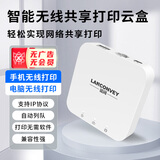 蓝阔打印服务器支持电脑共享安卓苹果手机远程云打印小白盒子usb打印机改wifi无线网络打印机智能共享 PrintBox