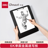 得力(deli)速写板6K-单面素描水彩水粉颜料美术双面用丹途画架板绘图板写生速写画画RT203