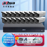 dahua大华摄像头 200万P20双光全彩录音监控设备套装 商用POE监控摄像头室外监控器 家用手机远程摄像机 16个摄像头+16路POE录像机 不含硬盘（无存储）