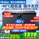 海尔（Haier）冰柜零下-40°C度超低温冰柜海鲜速冻柜细胞级冷冻柜家用冰柜冻海鲜 一级能效 减霜80% 以旧换新 -40°C超低温/电脑数显控温/带保鲜盒 200L
