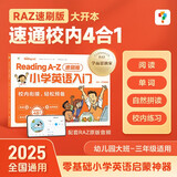 学而思 Reading A-Z 小学英语入门速刷版 零基础启蒙 原版引进的RAZ英语英文分级阅读绘本 英语启蒙自然拼读英语阅读小学英语入门基础内容全覆盖 60天科学优规划