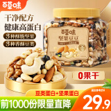 百草味混合坚果  罐装每日坚果健身佐餐健康休闲食品 坚果豆500g/罐-3种坚果+3种豆类