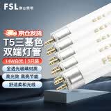 FSL佛山照明T5三基色日光灯管长条灯荧光灯管格栅灯0.55米14W白光 5只装