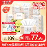 洁柔抽纸 粉Face柔韧3层110抽*48包 可湿水面巾纸100%原生木浆 整箱