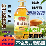 天益佳棕榈油 食用油炸专用油 天然热带植物起酥油不含反式脂肪酸刷盘油  天然压榨 大桶5升净重9.2斤