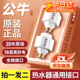 布莱达电热水器防电墙泄压阀套装隔电墙保护安全阀减压阀通用配件全套 加厚防爆防电墙(2个装)