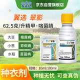 先正达翼选翠影精甲霜灵咯菌腈亮盾根腐病恶苗病种衣剂拌种剂10ml*袋