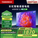 长虹电视65D55F-G 65英寸4K超高清 2+32GB一键看直播智慧屏LED液晶平板电视机二级能效 65英寸