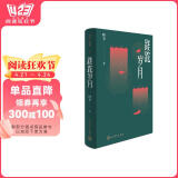 蹉跎岁月（叶辛二卷集） 小说