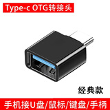 S 斯洛普 THROPEtypec转USB3.0转接头OTG转换器tpc适用华为小米安卓接口手机电脑通用连接U盘鼠标键盘PD充电数据线 【颜色随机】Type-C转USB【一个装】胶壳款