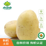 小汤山 北京 有机土豆 420g 基地直供新鲜蔬菜