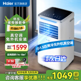 海尔（Haier）移动空调家用厨房机房真空调制冷除湿一体机免挂机安装免排水智能便携立式空调 小1.5匹 单冷(18㎡内)新品