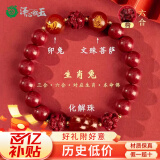 泽心雅玉  朱砂手串2025蛇年本命年转运珠手链三合六合生肖化解男女士情侣 生肖兔【8mm】-文殊菩萨【害】
