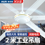 奥克斯（AUX）工业大吊扇厂房工业扇大功率商用吊风扇大风力风扇 白色80寸【165瓦纯铜电机】工业大吊扇