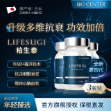 BIOCENTER柏生泰4代LIFESUGI 日本进口细胞线粒体 激活NAD+ 提升XTRegen 3瓶【推荐】3-4月调理周期用量 升级NAD