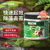 BIOZYM百因美鱼缸鱼池除藻剂观赏鱼户外锦鲤鱼塘灭绿藻除藻除青苔剂500g